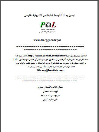 گلستان سعدی گلستان سعدی