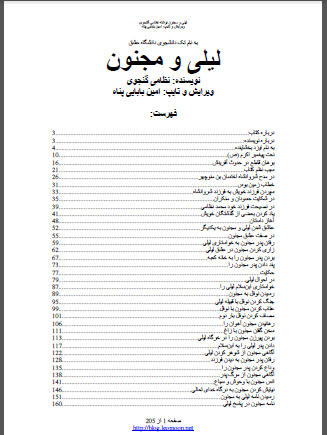 ليلي و مجنون ليلي و مجنون