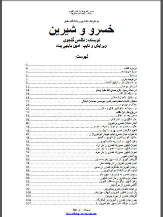 خسرو و شيرين خسرو و شيرين