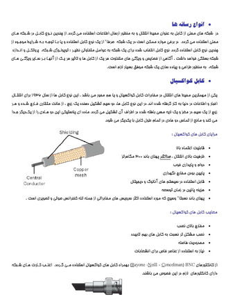 انواع رسانه و اتصالات در شبکه