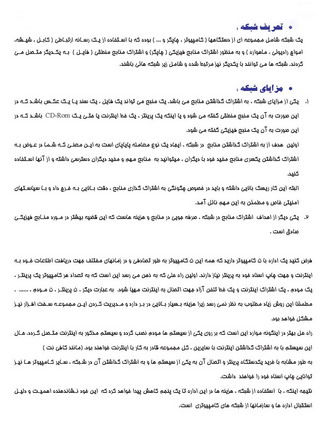 مختصری بر مفاهیم شبکه