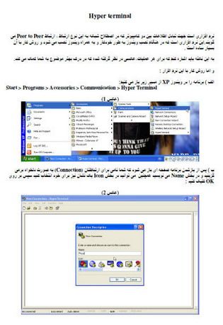 آموزش هایپر ترمینال