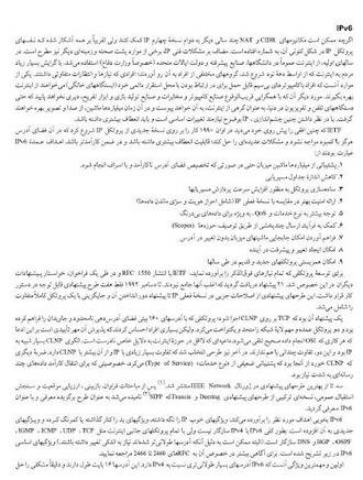 آی پی نسخه 6 آی پی نسخه 6