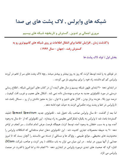 تاریخچه شبکه های بی سیم تاریخچه شبکه های بی سیم