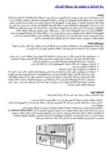 شبکه خانگی شبکه خانگی
