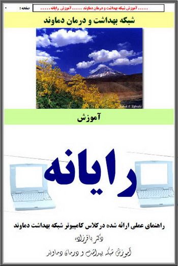 آموزش کامپیوتر آموزش کامپیوتر