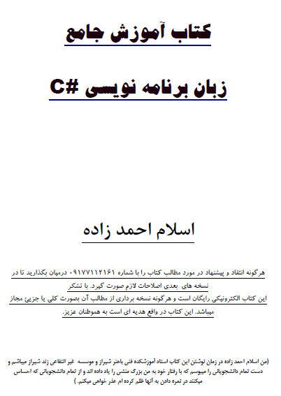 آموزش جامع سی شارپ آموزش جامع سی شارپ