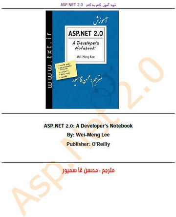 آموزش ای اس پی آموزش ای اس پی