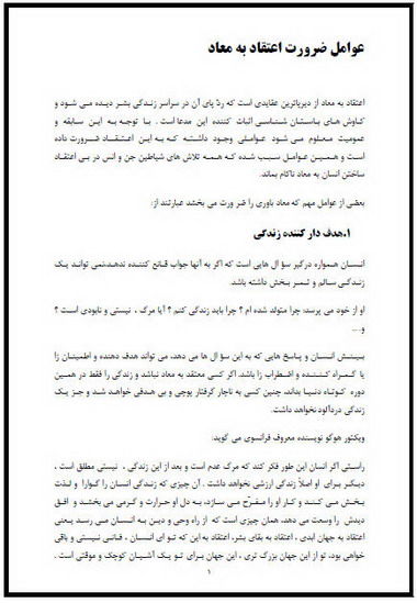 عوامل ضرورت اعتقاد به معاد عوامل ضرورت اعتقاد به معاد
