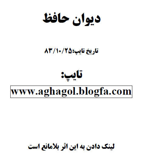 غزلیات حافظ غزلیات حافظ