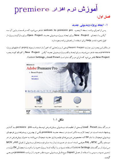 آموزش پریمایر آموزش پریمایر
