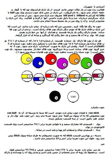 آموزش بیلیارد