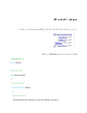 آموزش سی شارپ آموزش سی شارپ