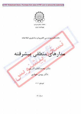 مدار منطقی پیشرفته مدار منطقی پیشرفته