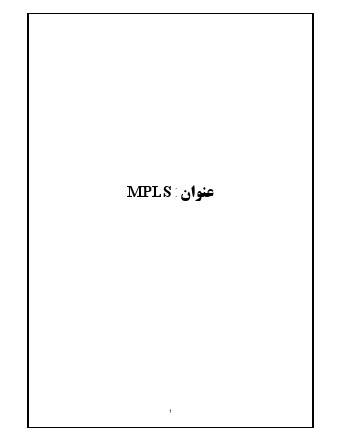 ام پی ال اس ام پی ال اس