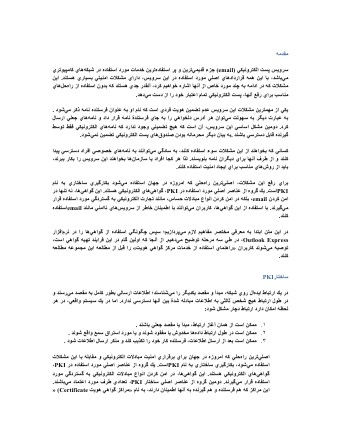 معرفي PKI و نحوه تنظيم آن براي Email