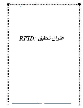 آر اف آی دی
