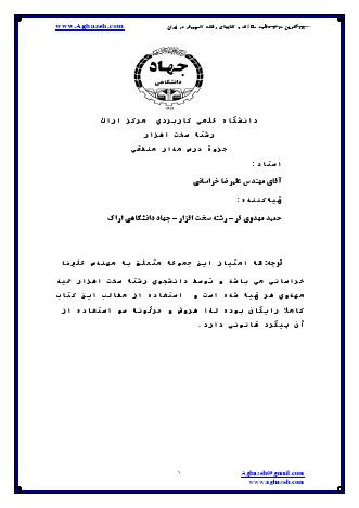 جزوه مدار منطقی جزوه مدار منطقی