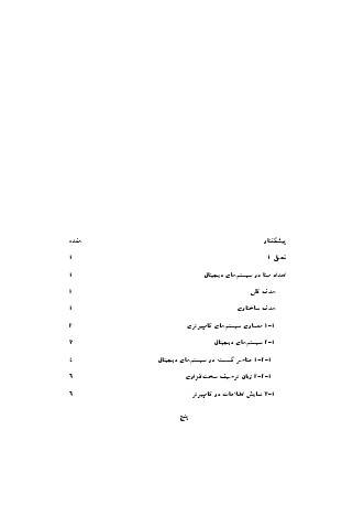 مدار منطقی مدار منطقی