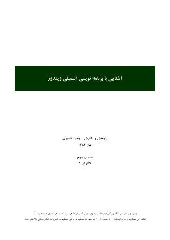 آشنایی با زبان نویسی اسمبلی ویندوز قسمت سوم