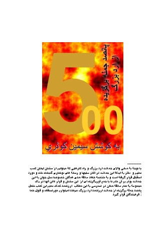  500 جمله از ارد بزرگ