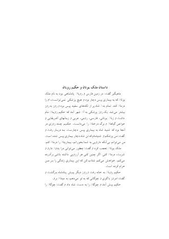 داستان ملک یونان و حکیم رویان
