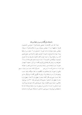 داستان بازرگان و سر و پاچه بریان