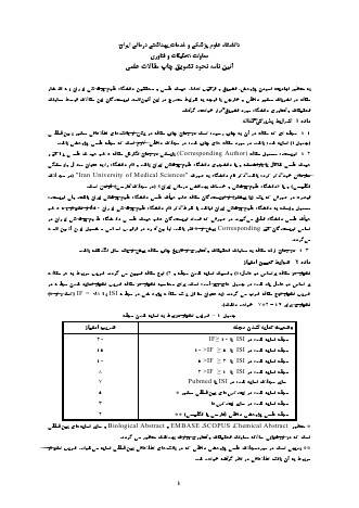 آئین نامه نحوه تشویق چاپ مقالات علمی