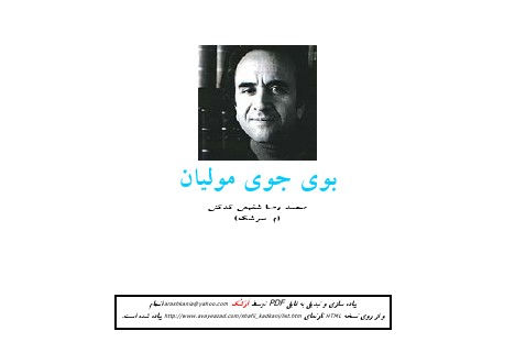 بوی جوی مولیان بوی جوی مولیان