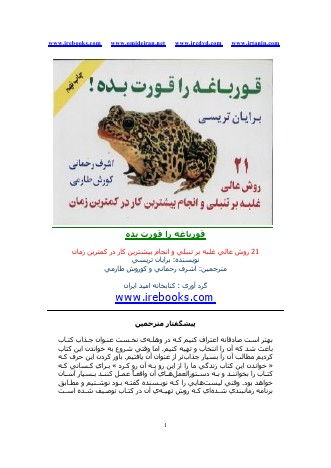 قورباغه را قورت بده! قورباغه را قورت بده!