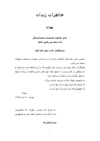 خاطرات زندان