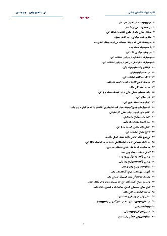 کتاب کوچک نکته های زندگی