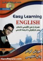 آموزش گرامر زبان انگلیسی Easy Learning English
