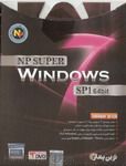 ویندوز سون 64 بیت سرویس پک 1 Windows 7 SP1 64bit