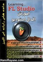 آموزش اف ال استودیو Learning FL Studio