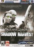 شکارچیان سایه شبه Shadow Harvest