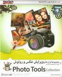 مجموعه ابزارهای ویرایش عکس و روتوش Photo Tools Collection