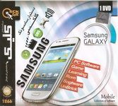 دستیار سامسونگ گلکسی Samsung Galaxy