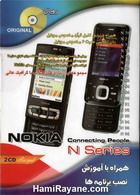 نرم افزار موبایل سری N N Series Software