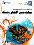 نرم افزارهای تخصصی مهندسی الکترونیک