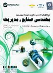 Industrial - Management Engineering - مجموعه نرم افزارهای تخصصی مهندسی صنایع و مدیریت