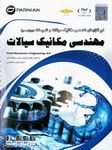 Fluid Mechanics Engineering - مجموعه نرم افزارهای تخصصی مهندسی مکانیک سیالات