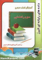 آموزش کمک درس سوم راهنمایی  3th Guidance school Education