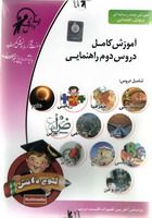 آموزش کمک درس دوم راهنمایی  2th Guidance school Education