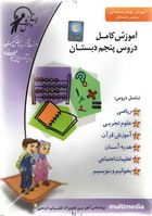 آموزش کمک درس پنجم ابتدایی 5th (Prep) school Education