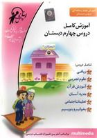 آموزش کمک درس چهارم ابتدایی 4th (Prep) school Education