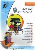 آموزش کمک درس دوم ابتدایی 2th (Prep) school Education