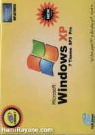 ویندوز ایکس پی سرویس پک 3 تم 7 Windows XP 7 Theme SP3 Pro