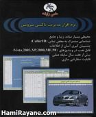 نرم افزار تاکسی سرویس پيك موتوري و وانت بار نسخه 10