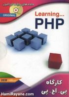 کارگاه پی اچ پی Learning PHP